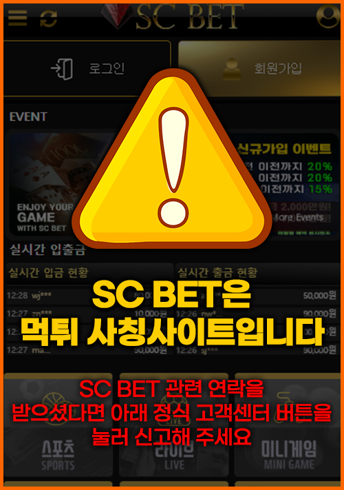 먹튀 사이트 경고